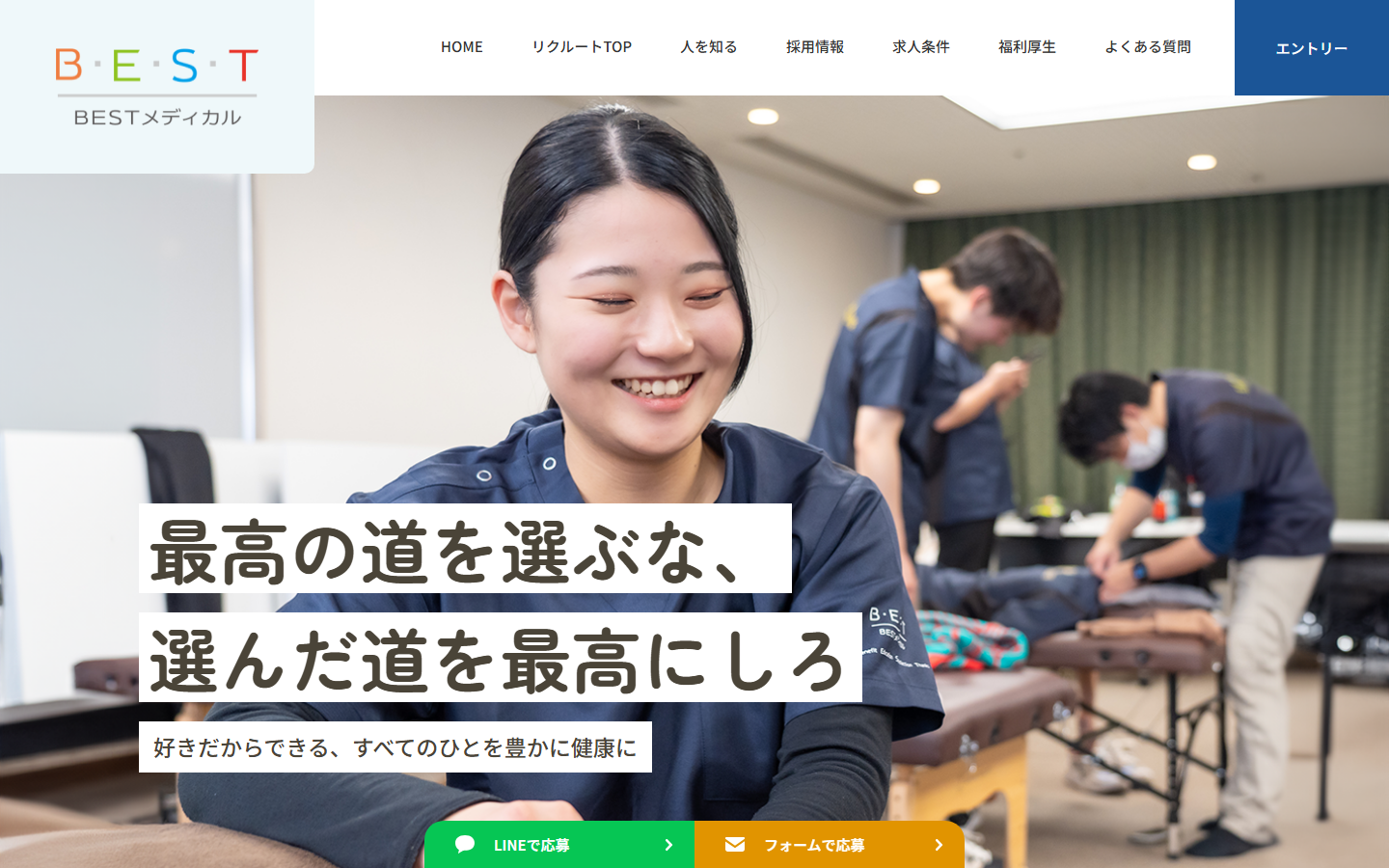 株式会社BESTメディカル 採用サイト
