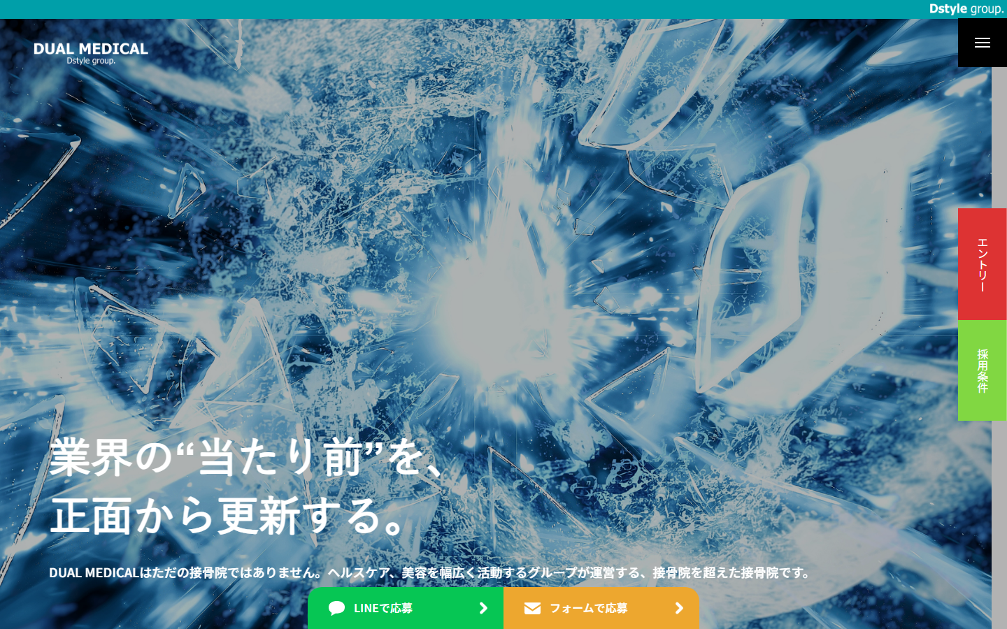 株式会社Dstyle ホールディングス 採用サイト