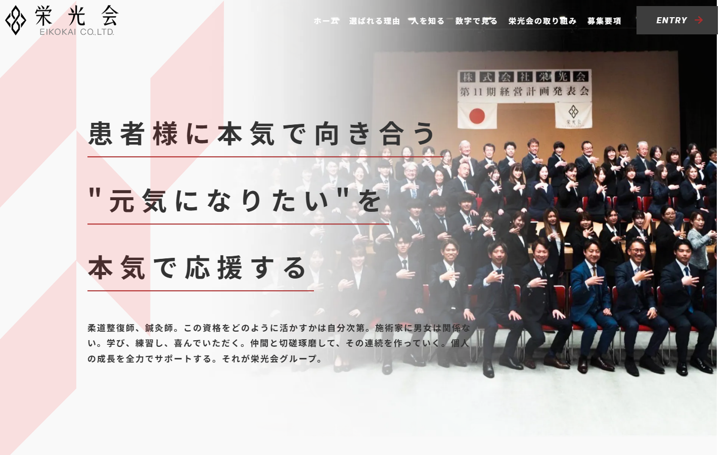 株式会社栄光会 採用サイト