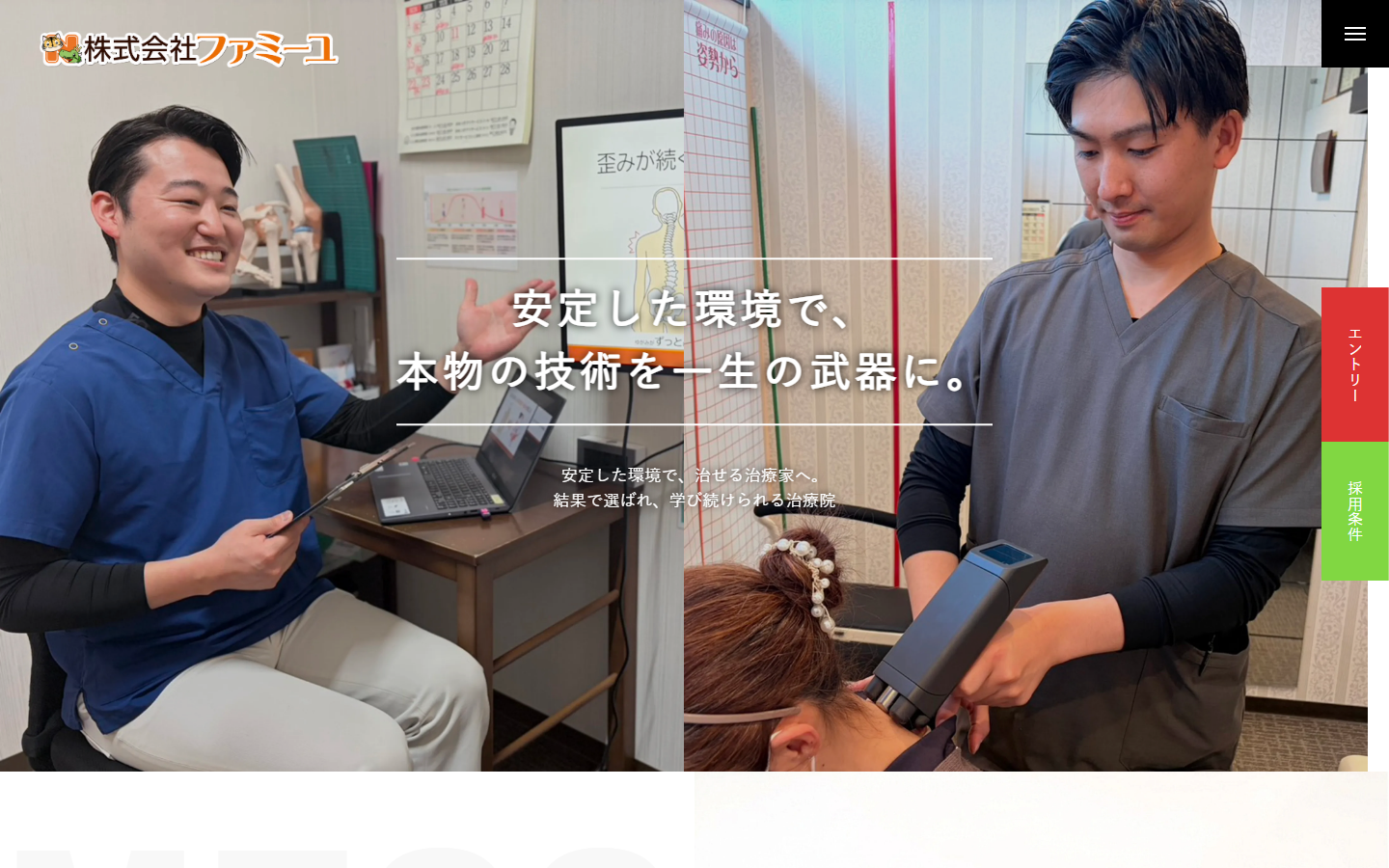 株式会社ファミーユ 採用サイト