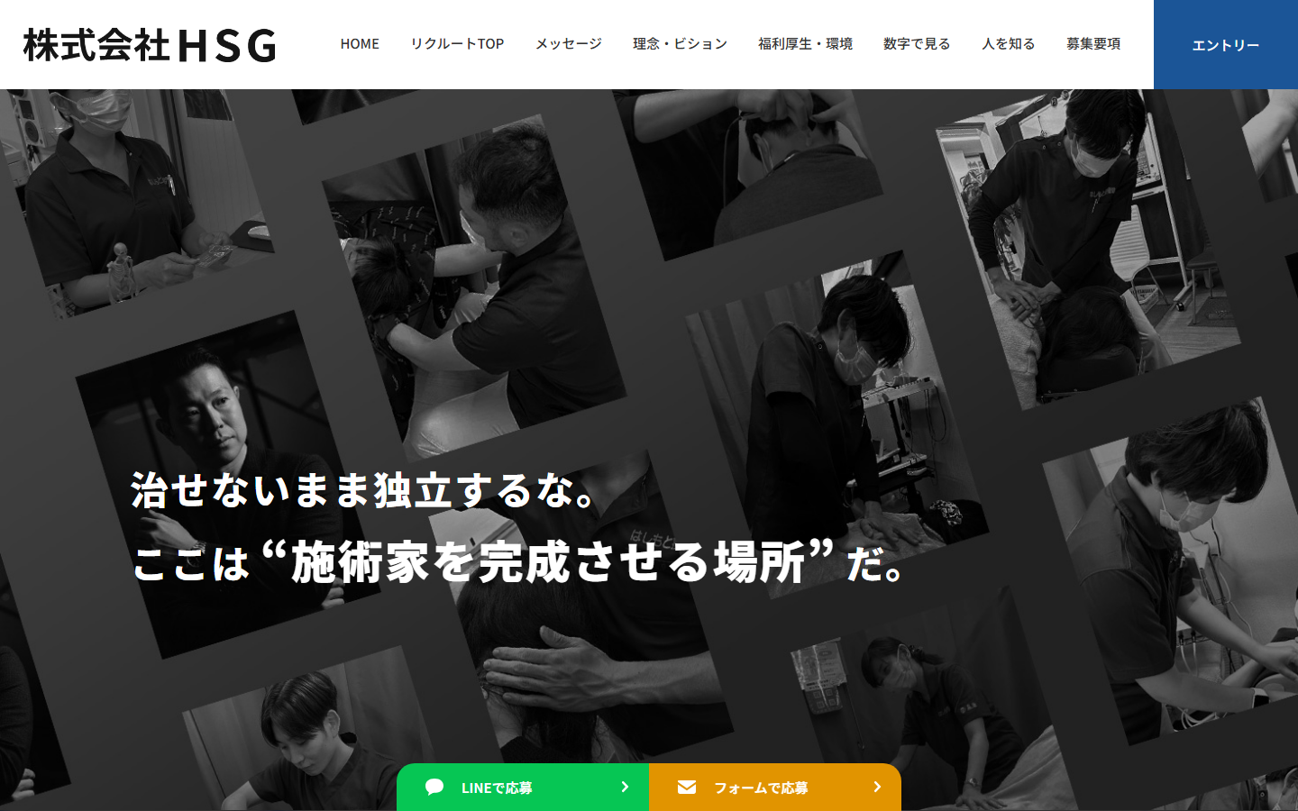 株式会社HSG 採用サイト